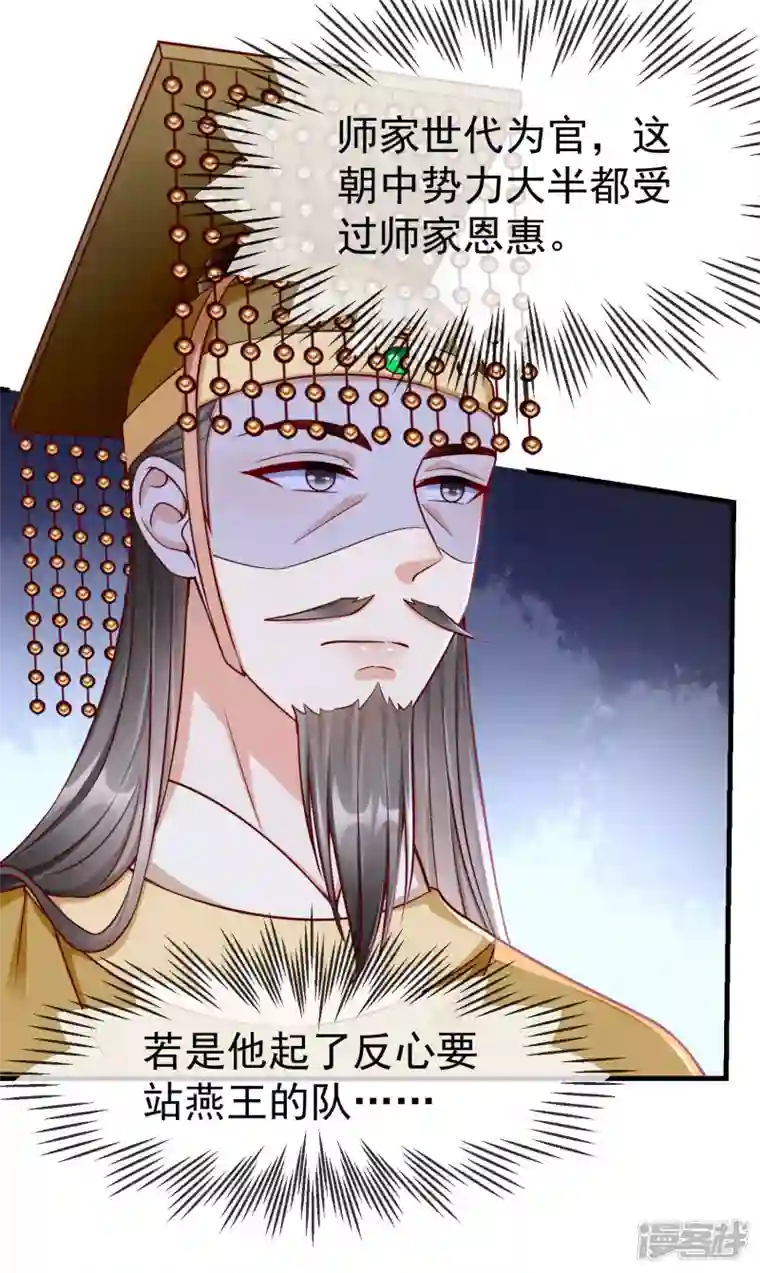 王妃是朵白莲花第68话 在你眼里我是这种人？