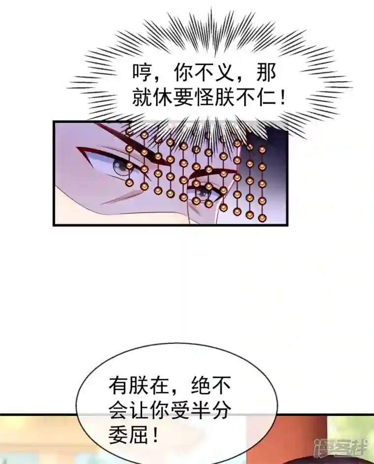 王妃是朵白莲花第68话 在你眼里我是这种人？