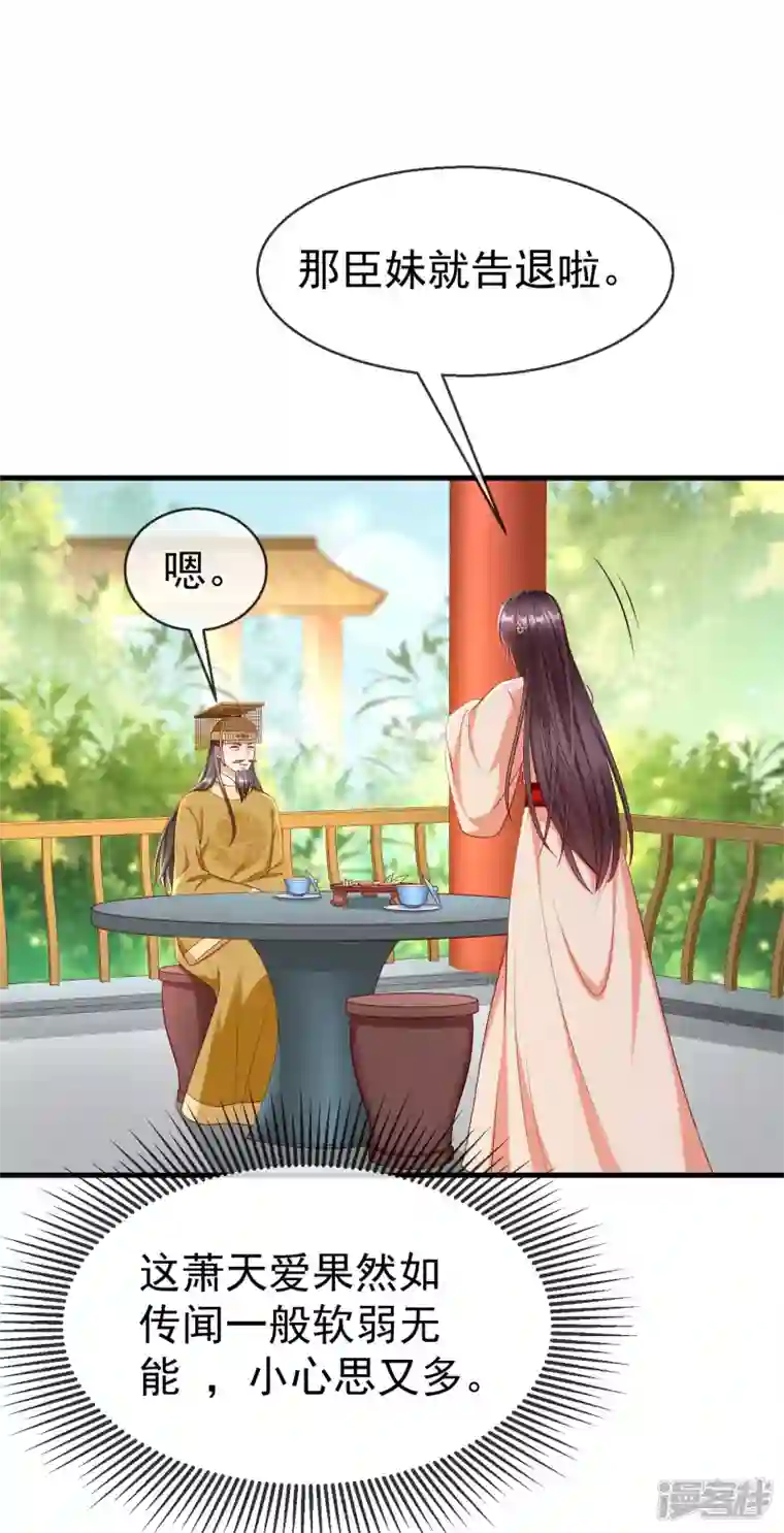 王妃是朵白莲花第68话 在你眼里我是这种人？