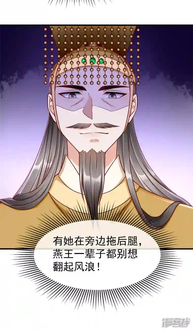 王妃是朵白莲花第68话 在你眼里我是这种人？