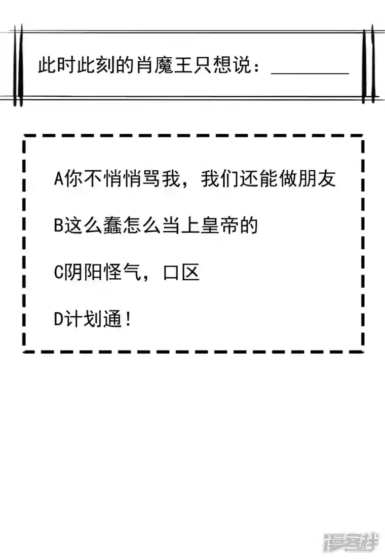 王妃是朵白莲花第68话 在你眼里我是这种人？