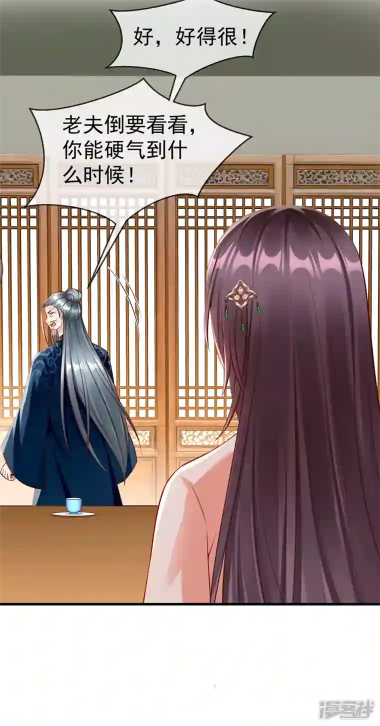 王妃是朵白莲花第68话 在你眼里我是这种人？