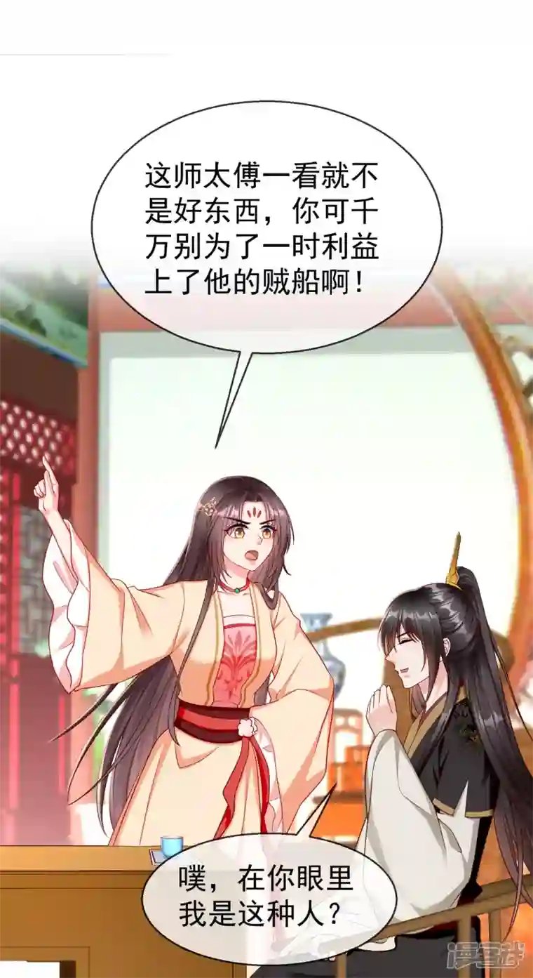 王妃是朵白莲花第68话 在你眼里我是这种人？