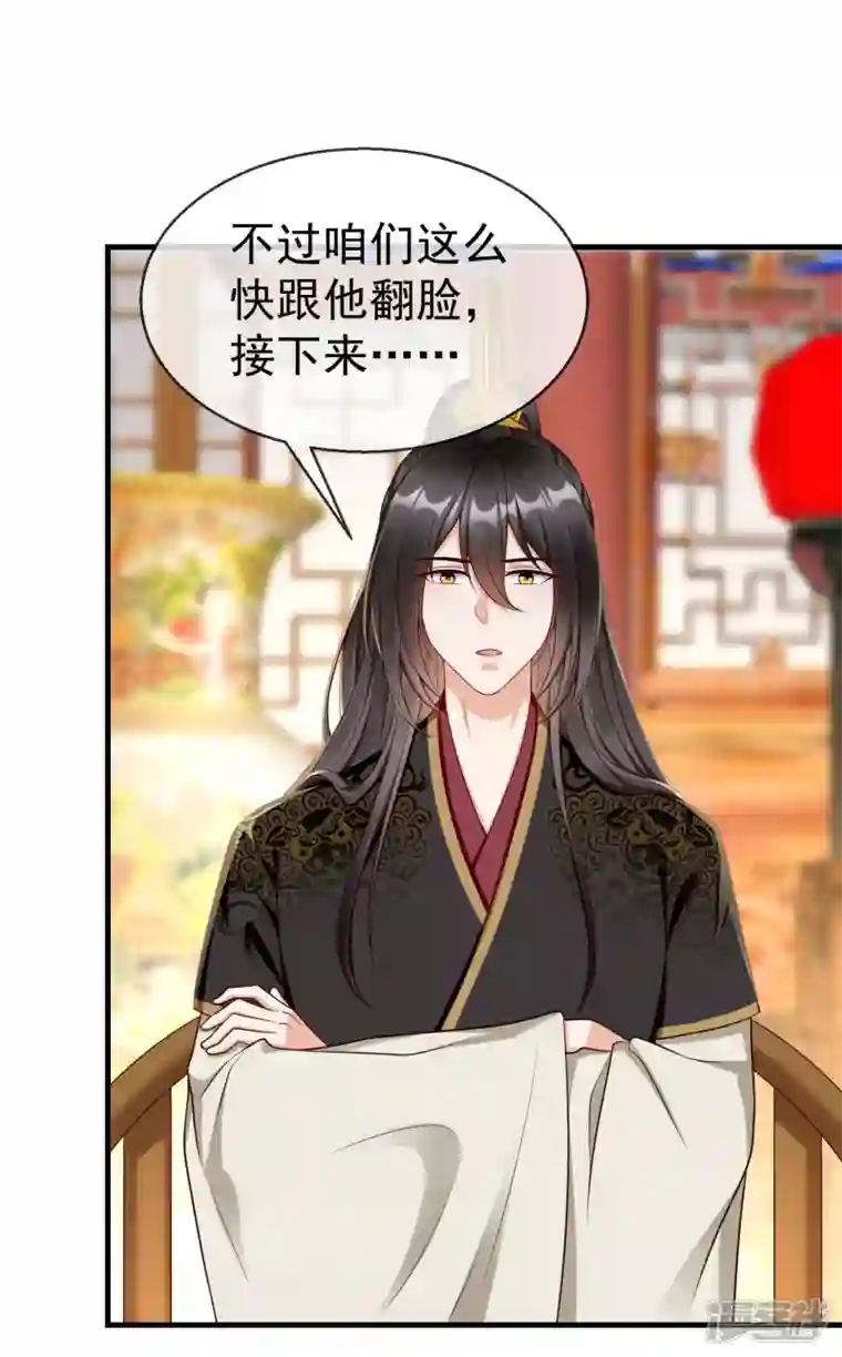 王妃是朵白莲花第68话 在你眼里我是这种人？