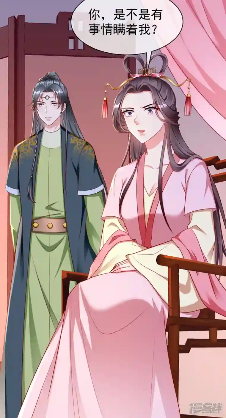 王妃是朵白莲花第69话 是我守礼过头了啊