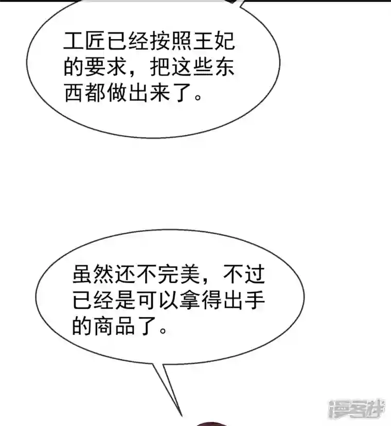 王妃是朵白莲花第69话 是我守礼过头了啊