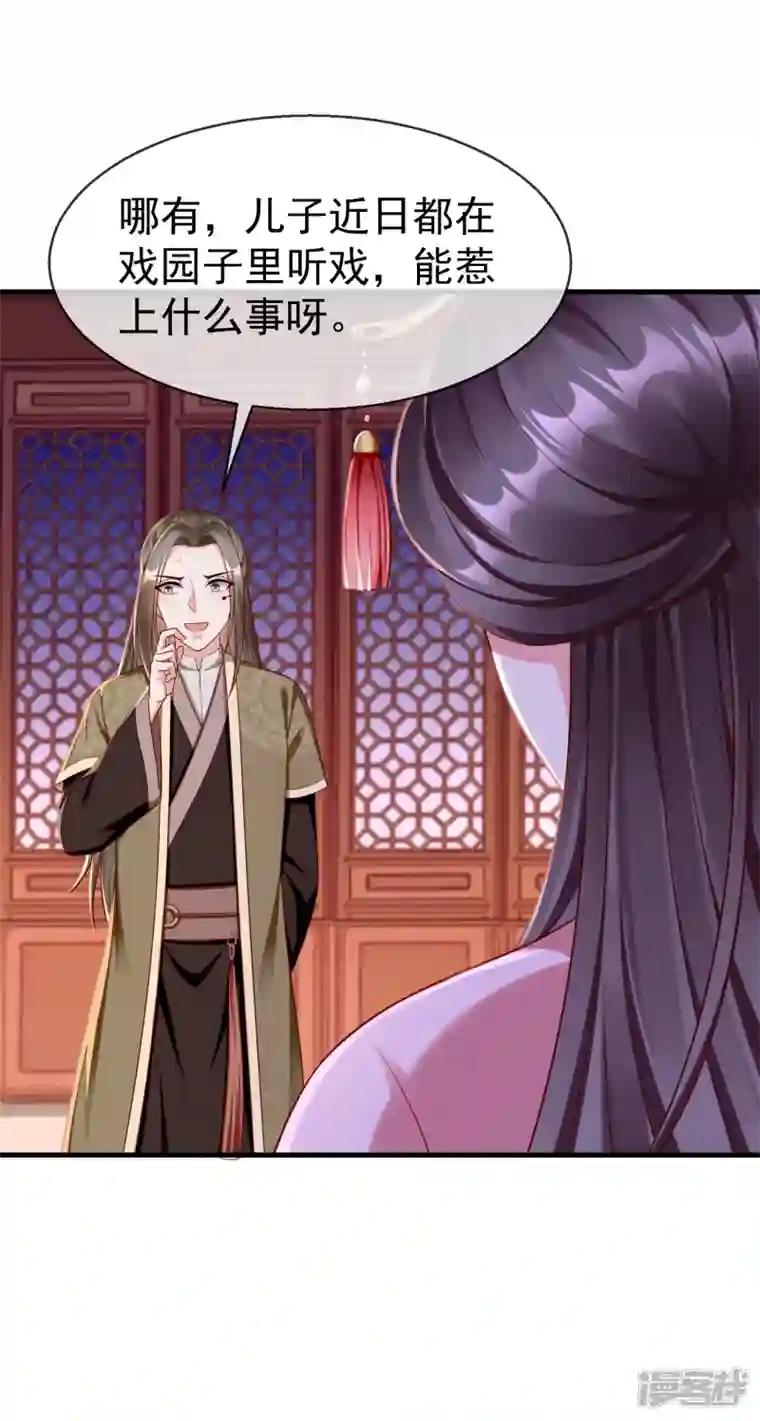 王妃是朵白莲花第69话 是我守礼过头了啊