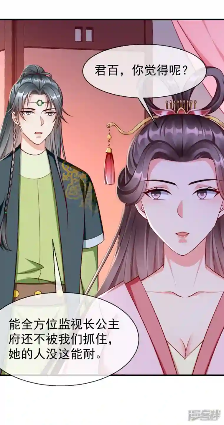 王妃是朵白莲花第69话 是我守礼过头了啊