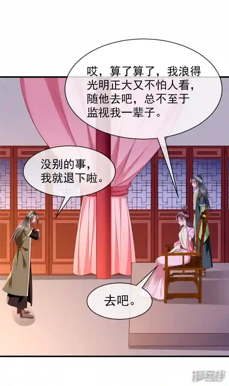 王妃是朵白莲花第69话 是我守礼过头了啊