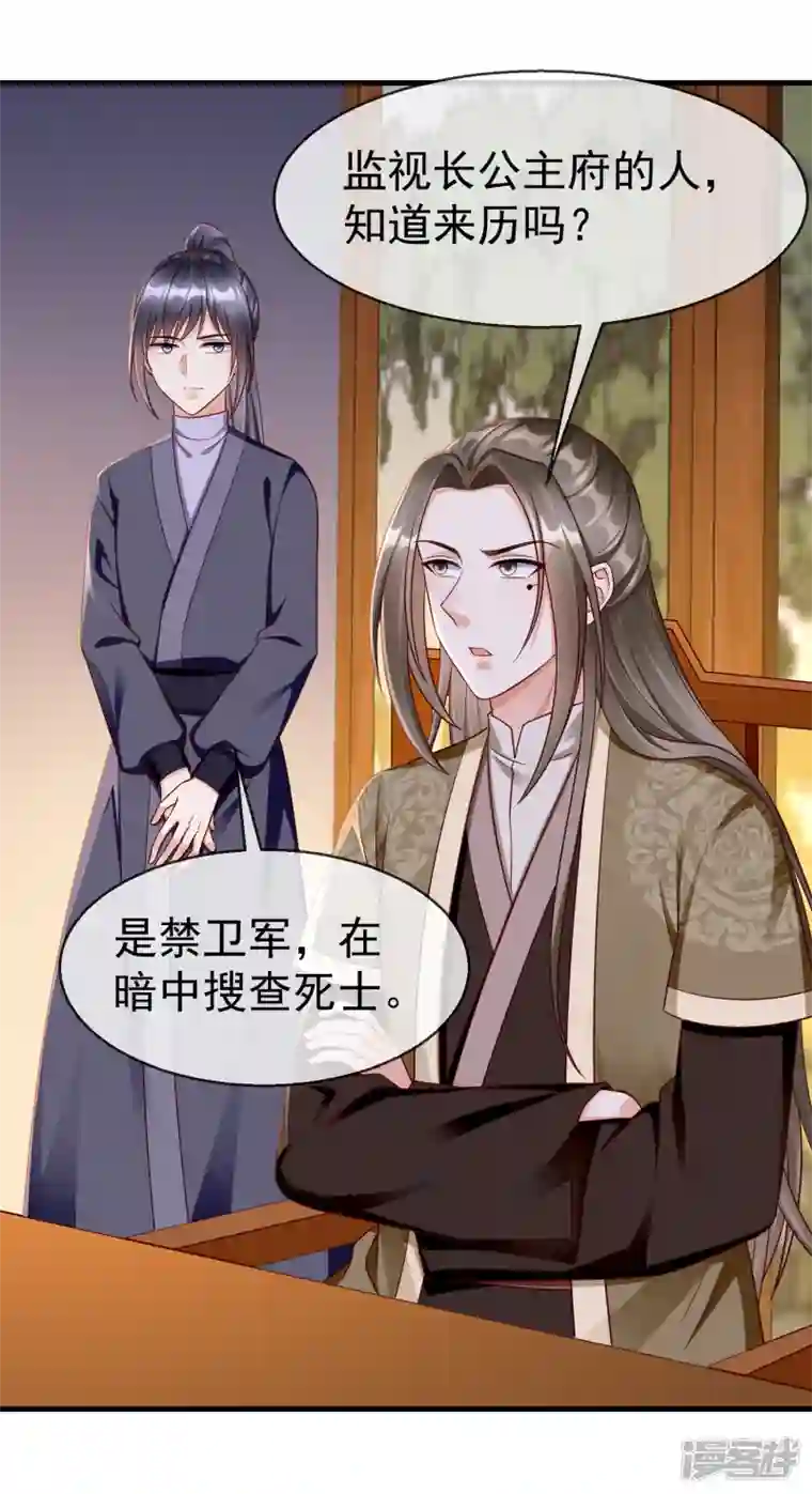 王妃是朵白莲花第69话 是我守礼过头了啊