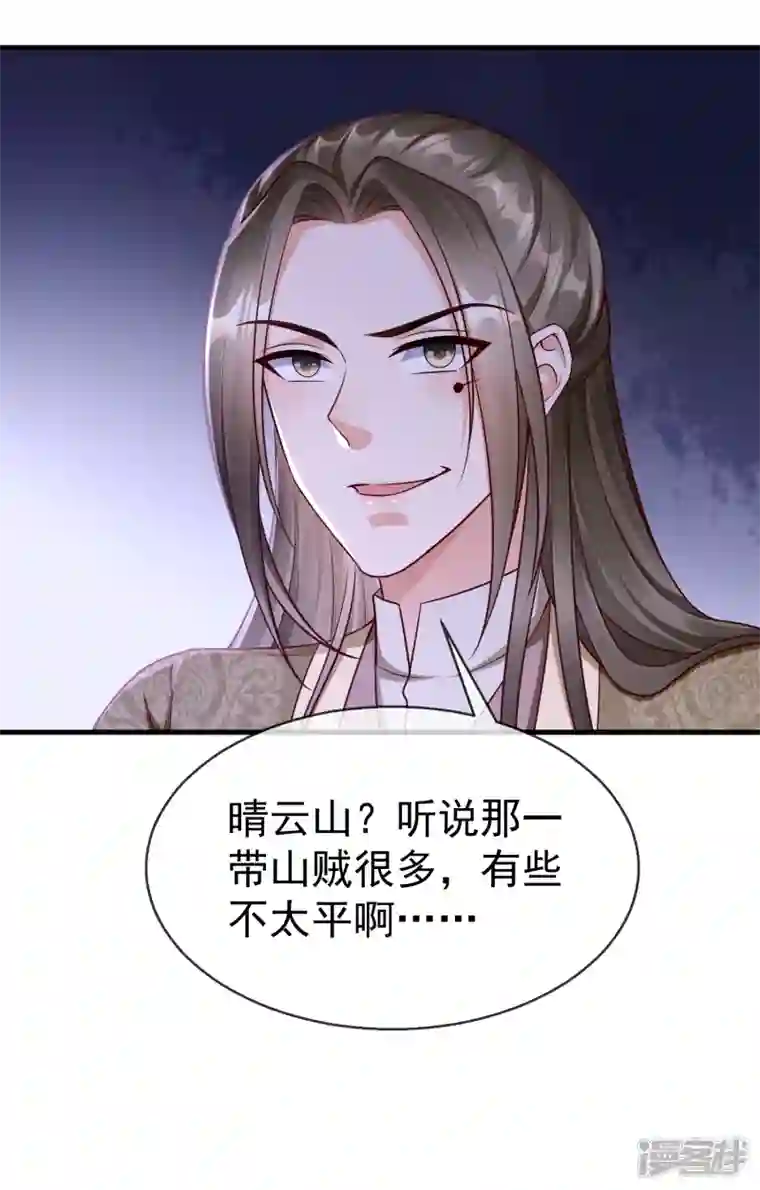 王妃是朵白莲花第69话 是我守礼过头了啊