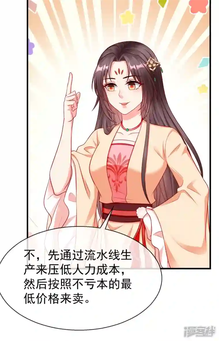 王妃是朵白莲花第69话 是我守礼过头了啊