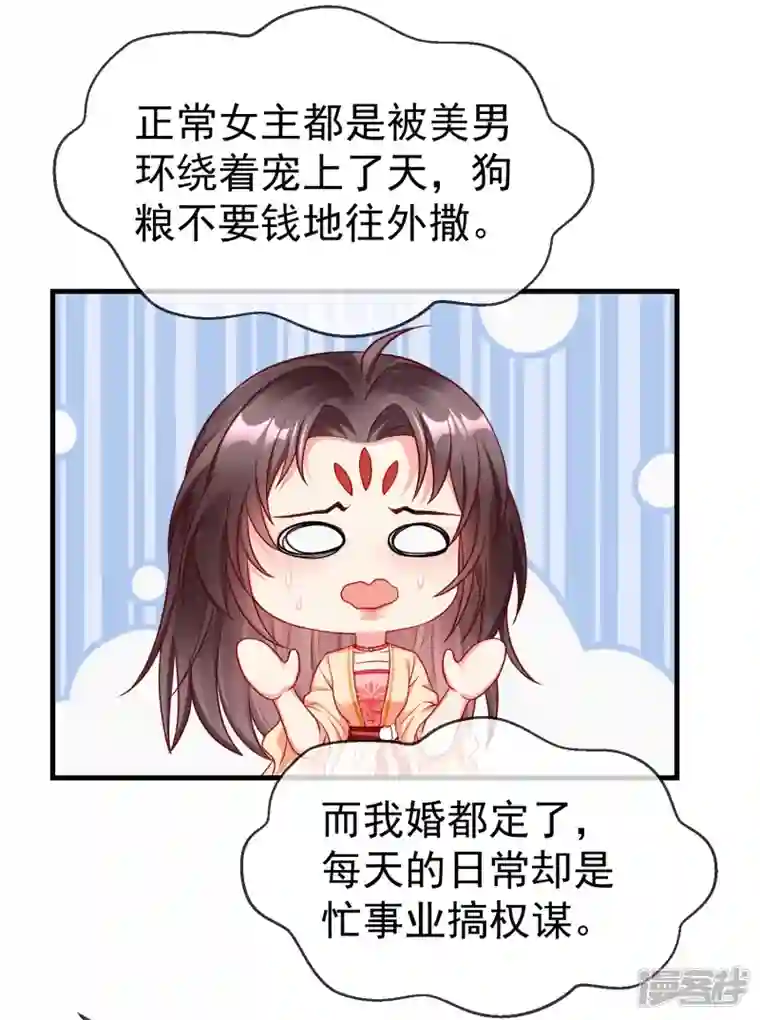 王妃是朵白莲花第69话 是我守礼过头了啊