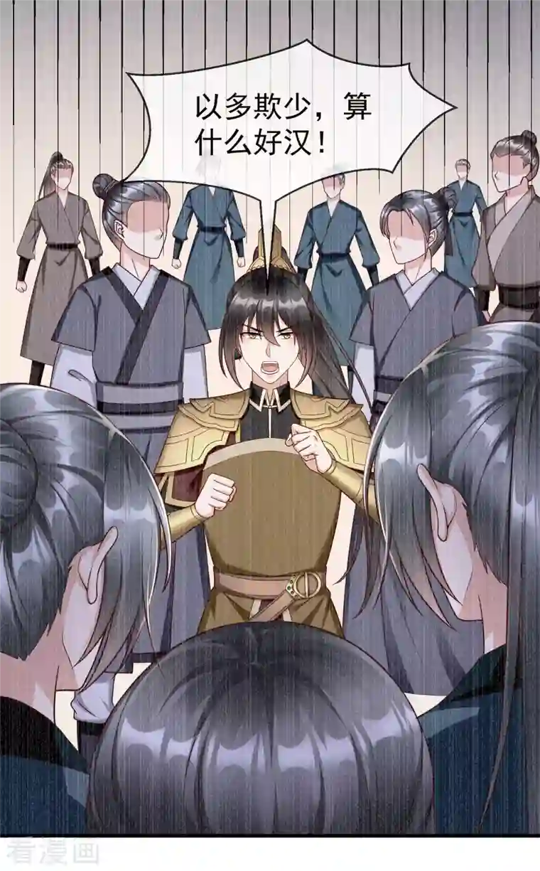 王妃是朵白莲花第70话 使用贼人的手段