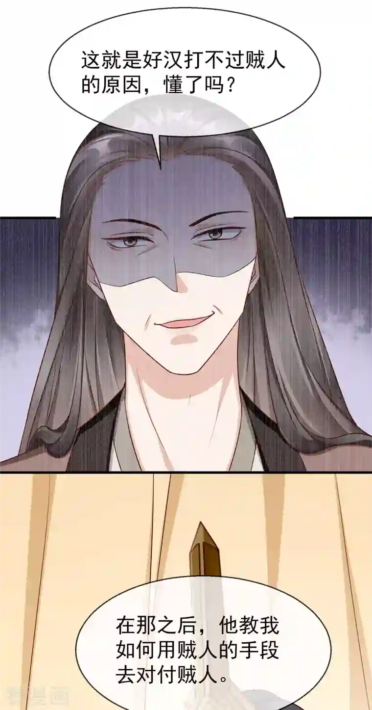 王妃是朵白莲花第70话 使用贼人的手段