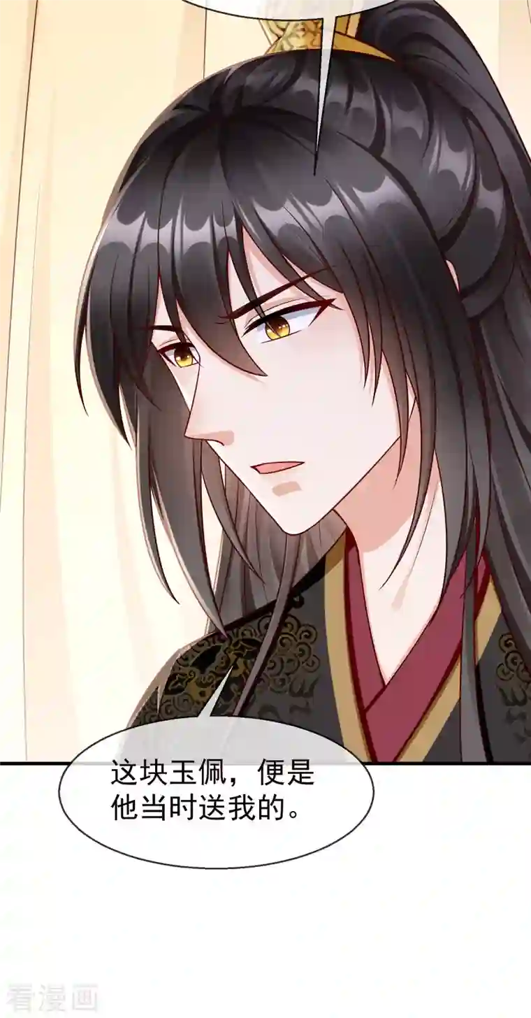 王妃是朵白莲花第70话 使用贼人的手段