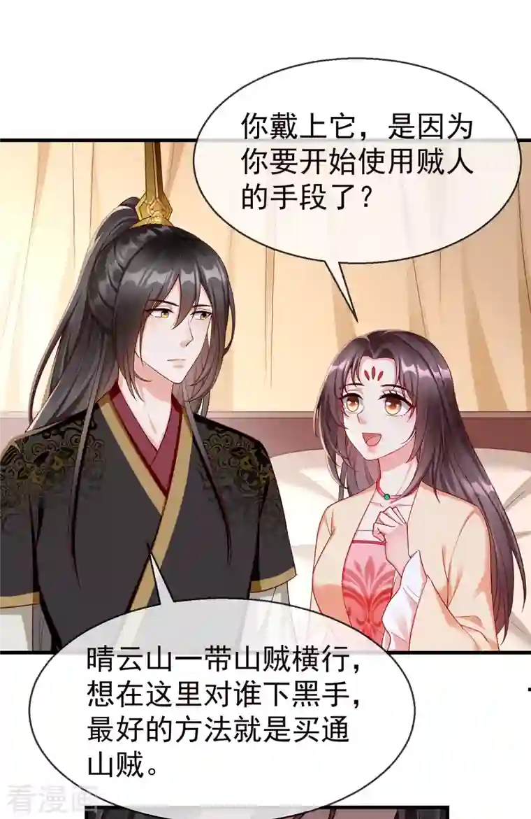 王妃是朵白莲花第70话 使用贼人的手段