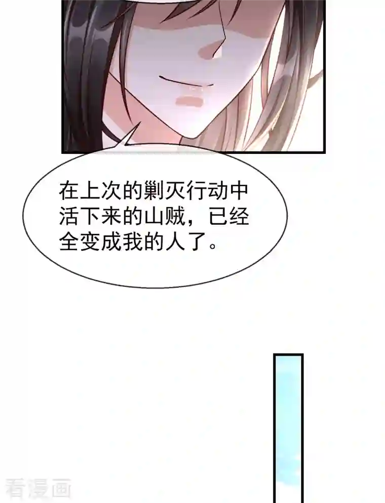 王妃是朵白莲花第70话 使用贼人的手段