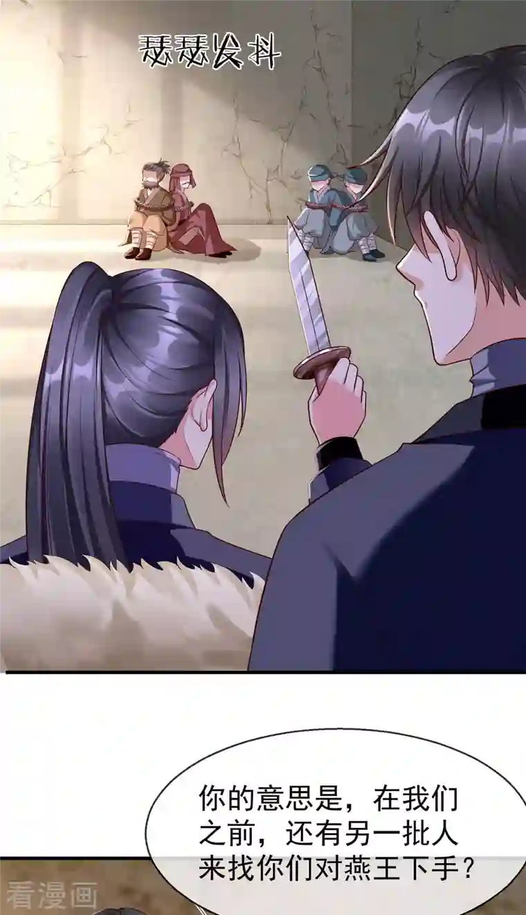 王妃是朵白莲花第70话 使用贼人的手段