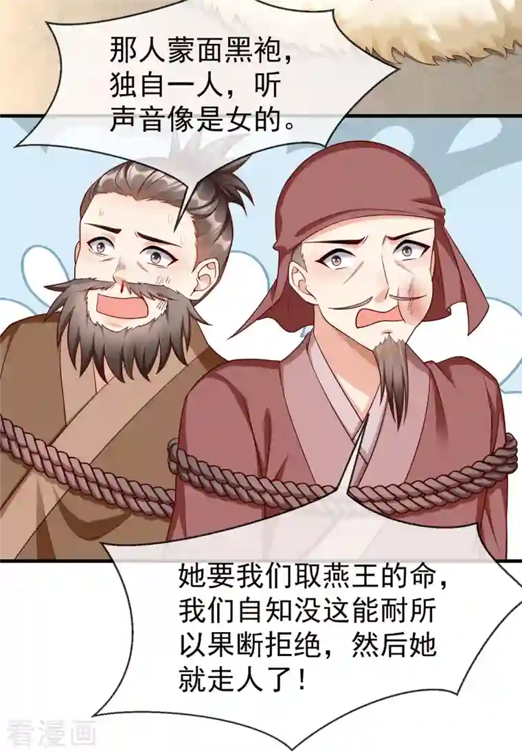 王妃是朵白莲花第70话 使用贼人的手段