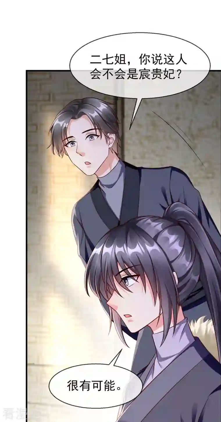 王妃是朵白莲花第70话 使用贼人的手段