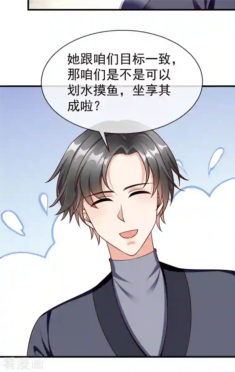 王妃是朵白莲花第70话 使用贼人的手段