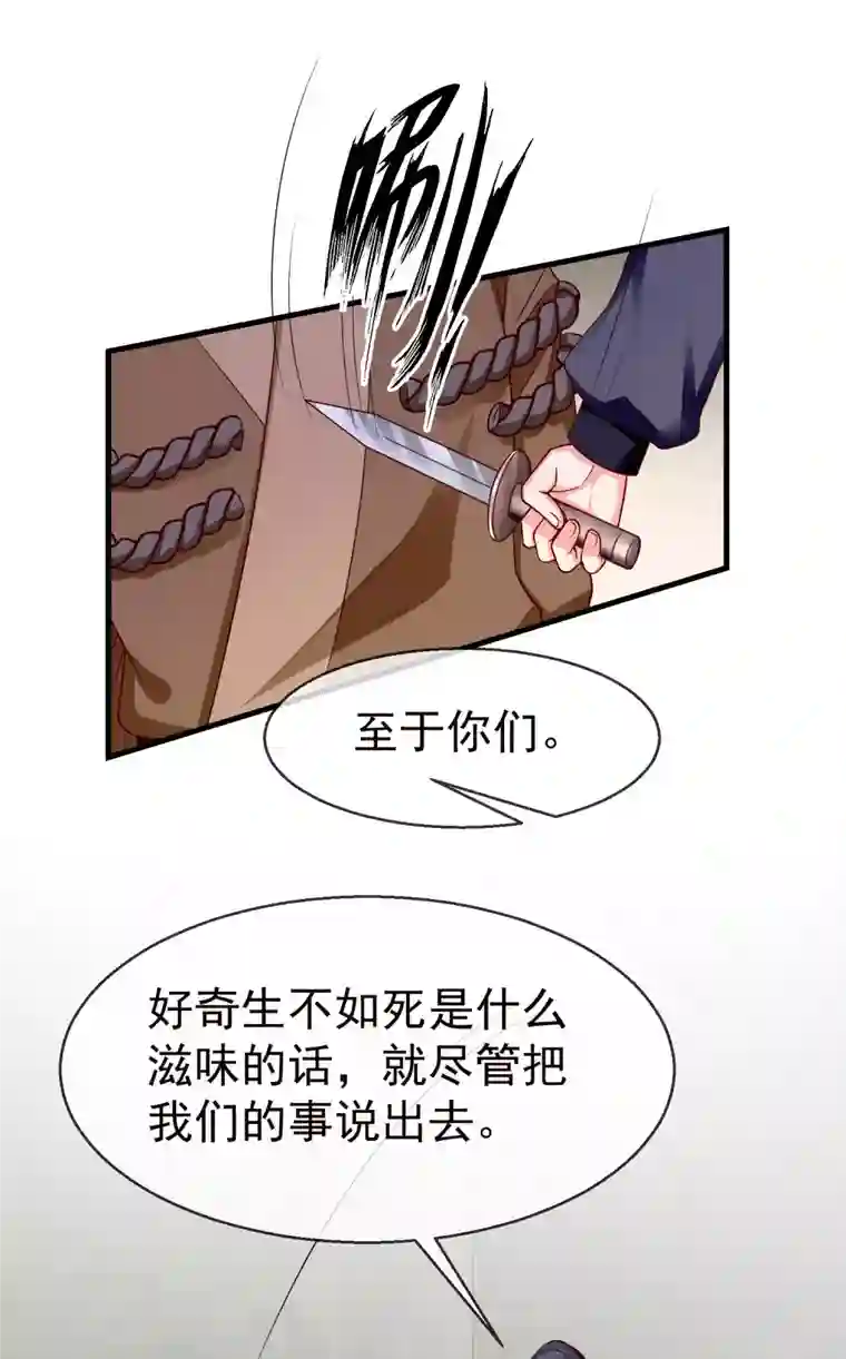 王妃是朵白莲花第70话 使用贼人的手段