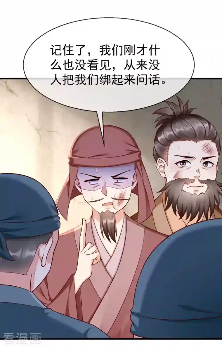 王妃是朵白莲花第70话 使用贼人的手段