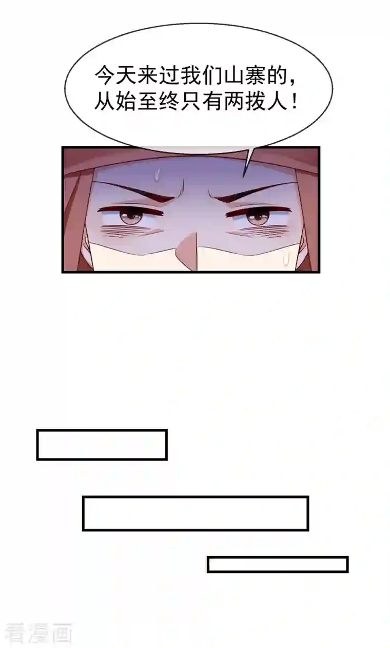 王妃是朵白莲花第70话 使用贼人的手段