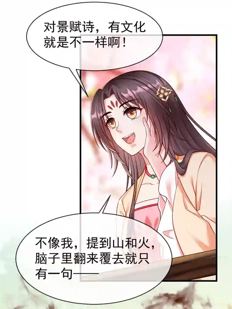 王妃是朵白莲花第70话 使用贼人的手段