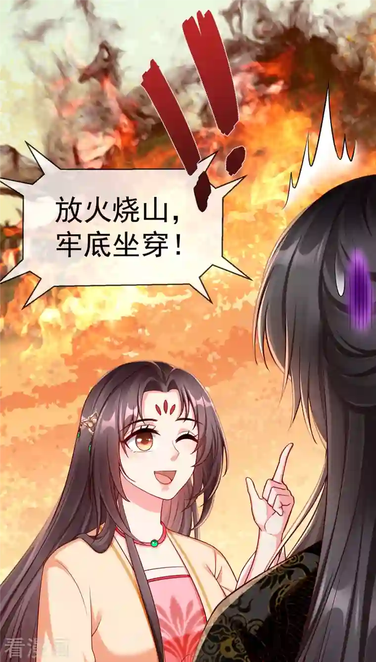 王妃是朵白莲花第70话 使用贼人的手段