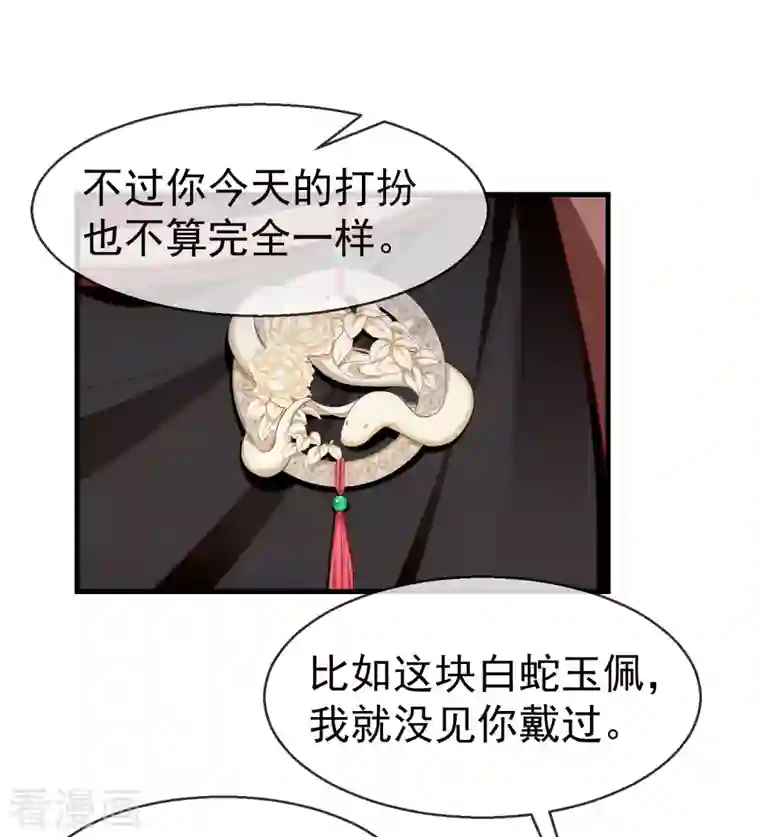 王妃是朵白莲花第70话 使用贼人的手段