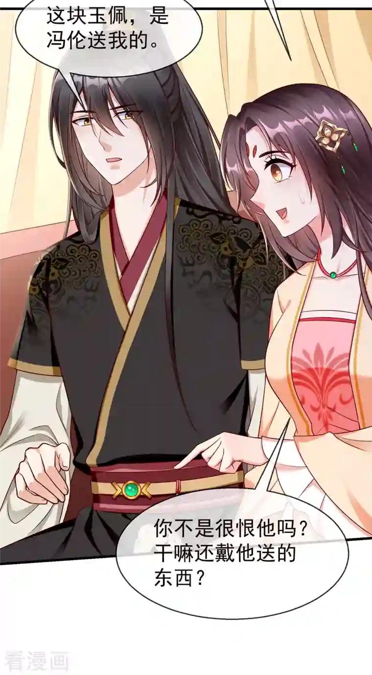 王妃是朵白莲花第70话 使用贼人的手段