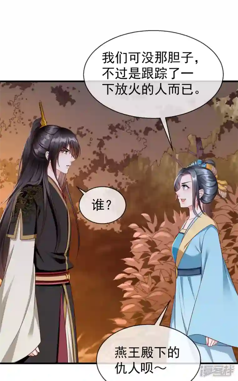 王妃是朵白莲花第71话 真有人放火烧山？！