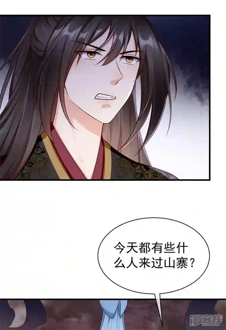 王妃是朵白莲花第71话 真有人放火烧山？！