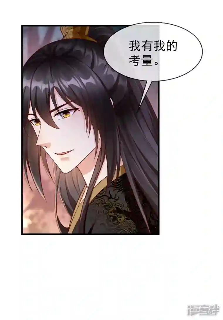 王妃是朵白莲花第71话 真有人放火烧山？！