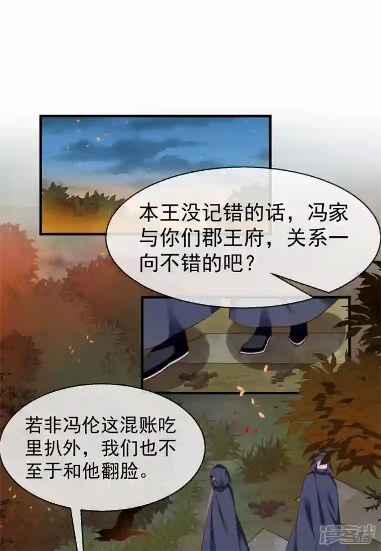 王妃是朵白莲花第71话 真有人放火烧山？！