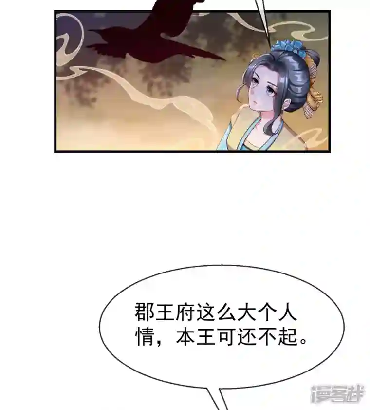王妃是朵白莲花第71话 真有人放火烧山？！