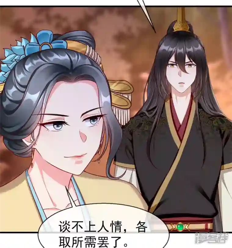 王妃是朵白莲花第71话 真有人放火烧山？！