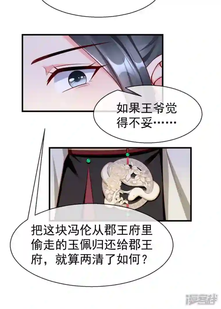 王妃是朵白莲花第71话 真有人放火烧山？！