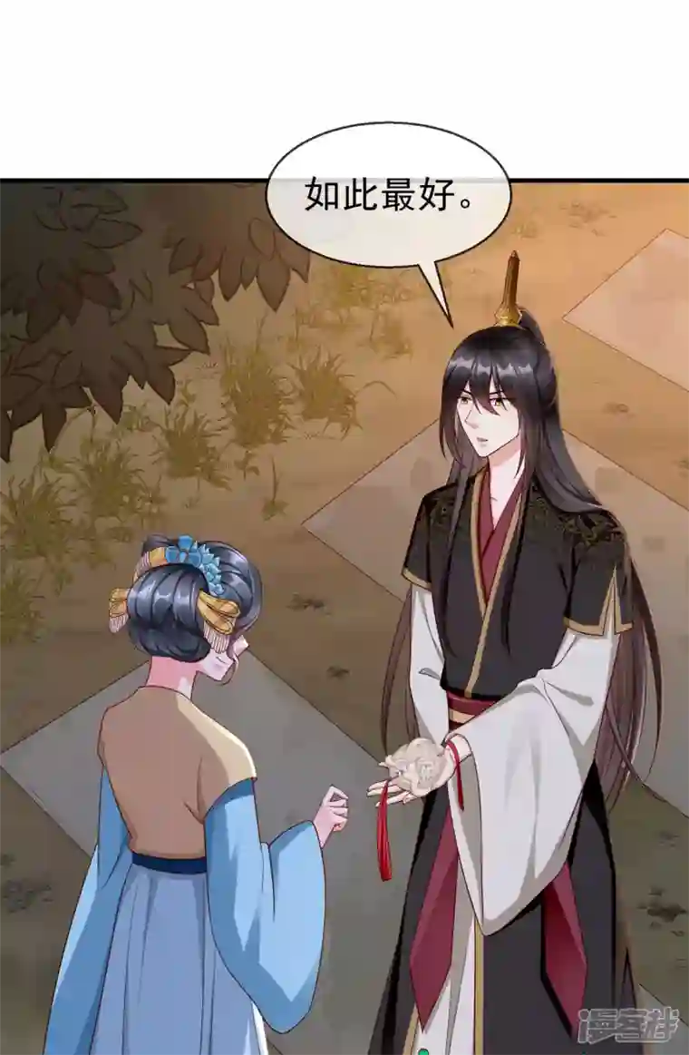 王妃是朵白莲花第71话 真有人放火烧山？！