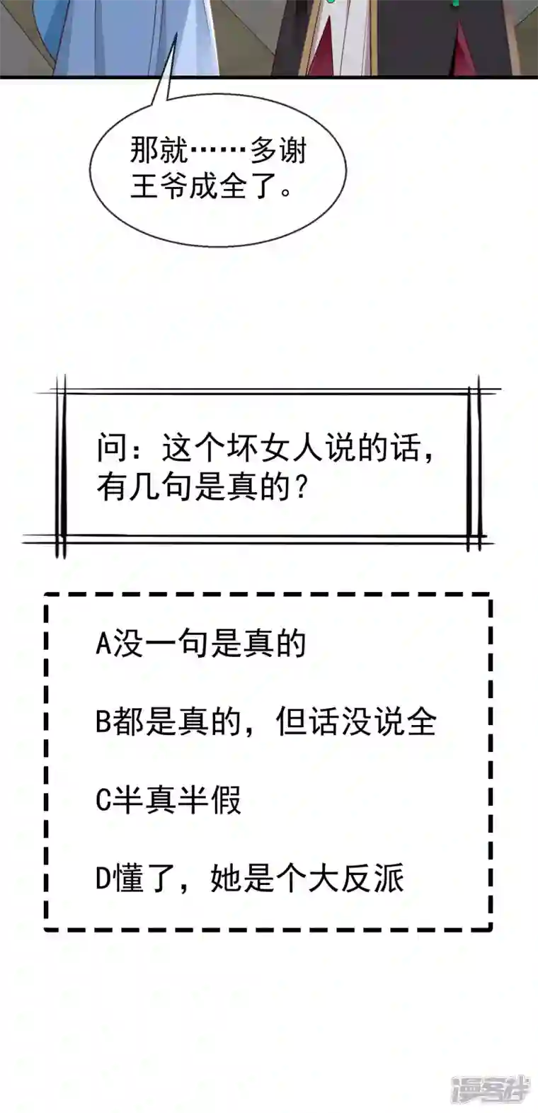 王妃是朵白莲花第71话 真有人放火烧山？！