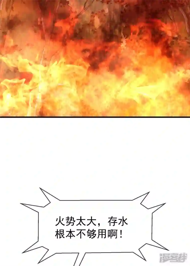 王妃是朵白莲花第71话 真有人放火烧山？！