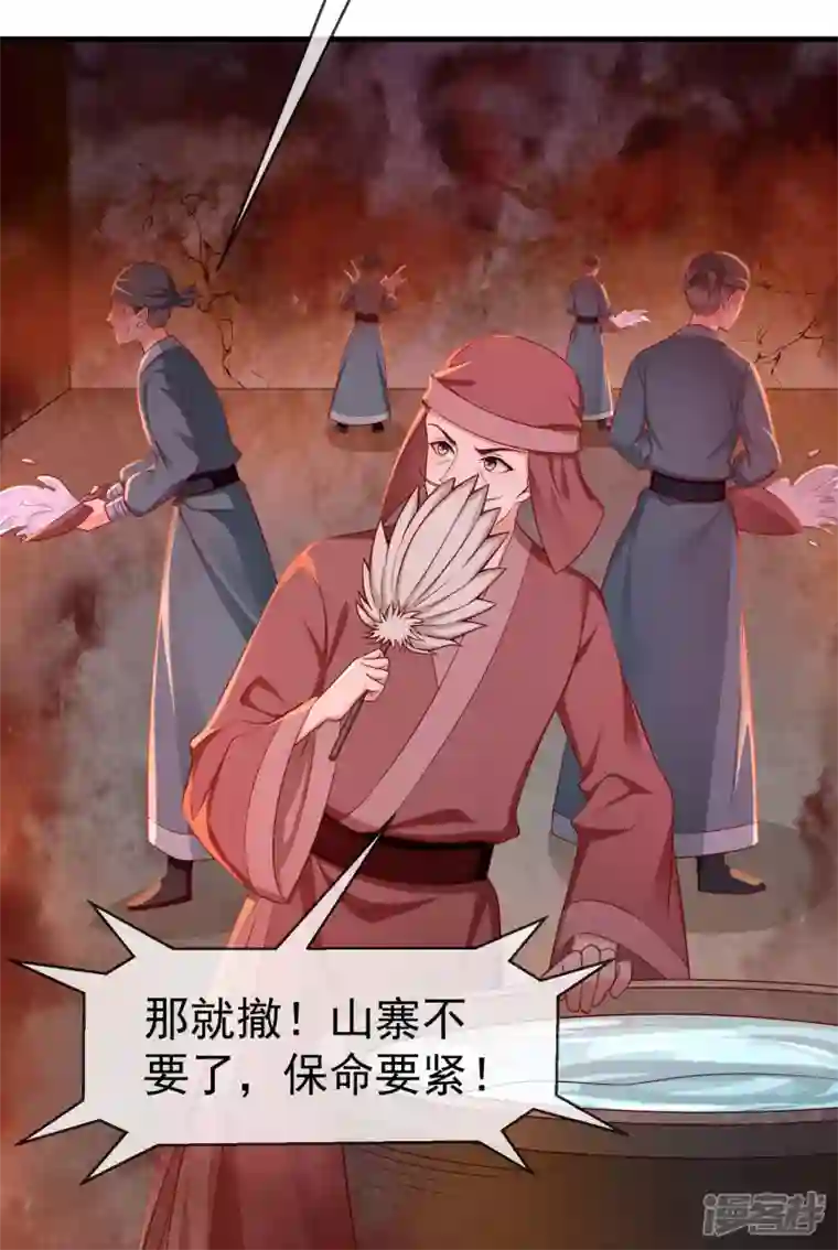 王妃是朵白莲花第71话 真有人放火烧山？！