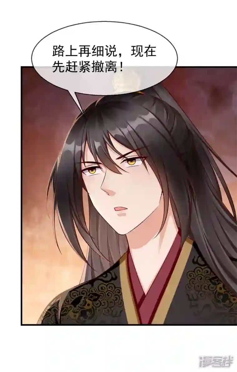 王妃是朵白莲花第71话 真有人放火烧山？！