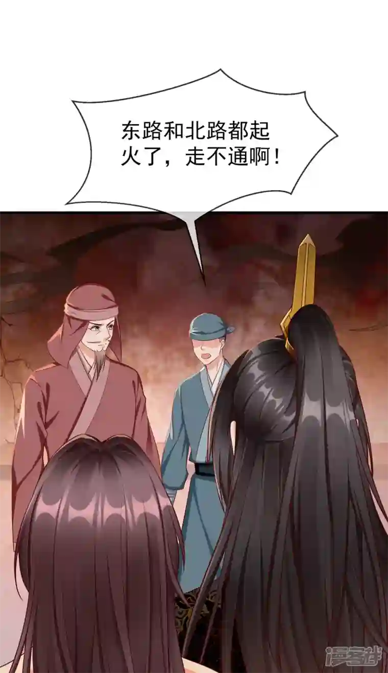 王妃是朵白莲花第71话 真有人放火烧山？！