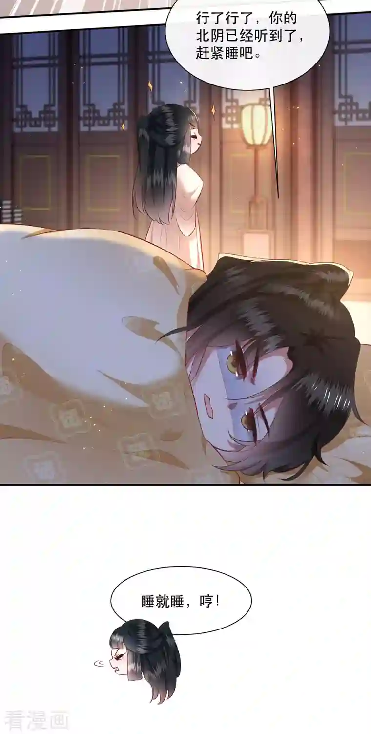 王妃是朵白莲花第113话 是喜欢还是崇拜？