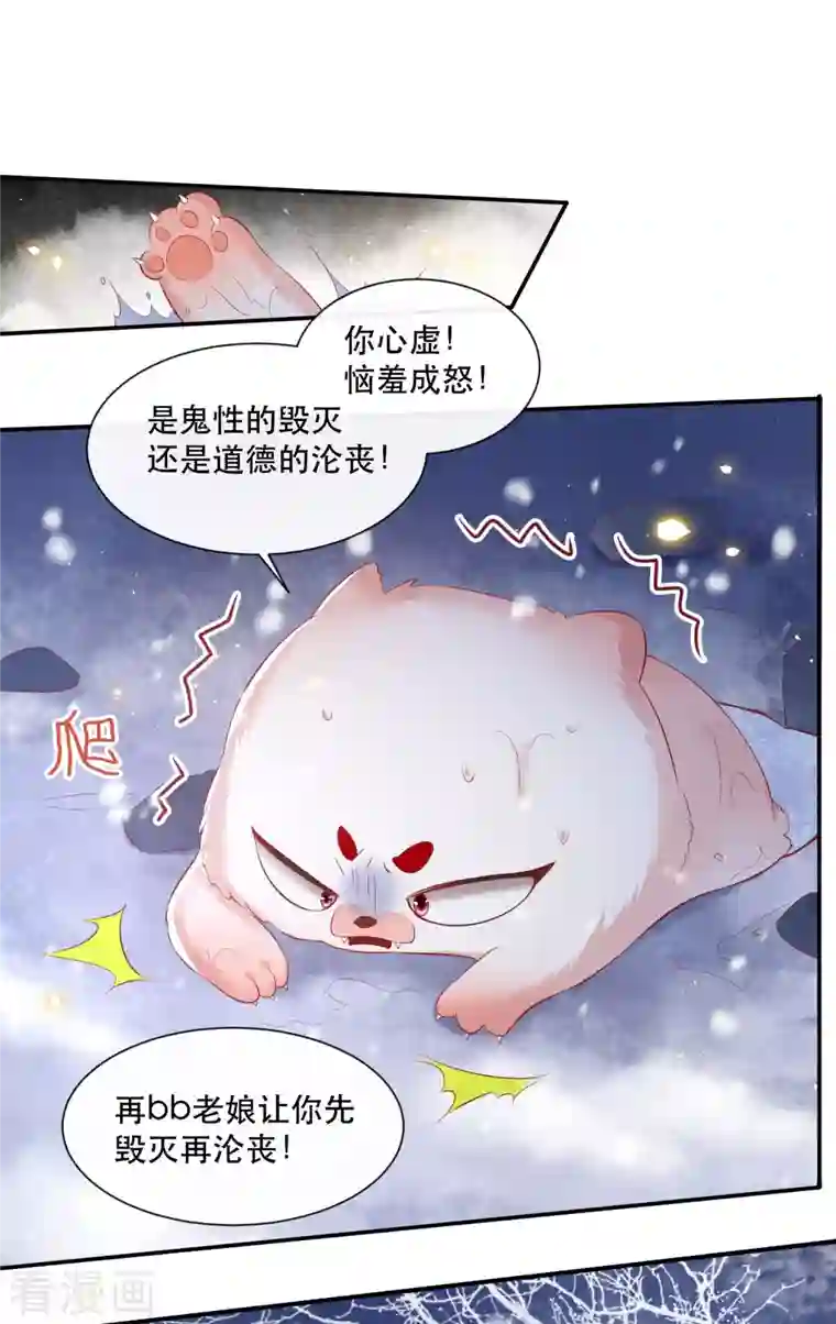 王妃是朵白莲花第113话 是喜欢还是崇拜？