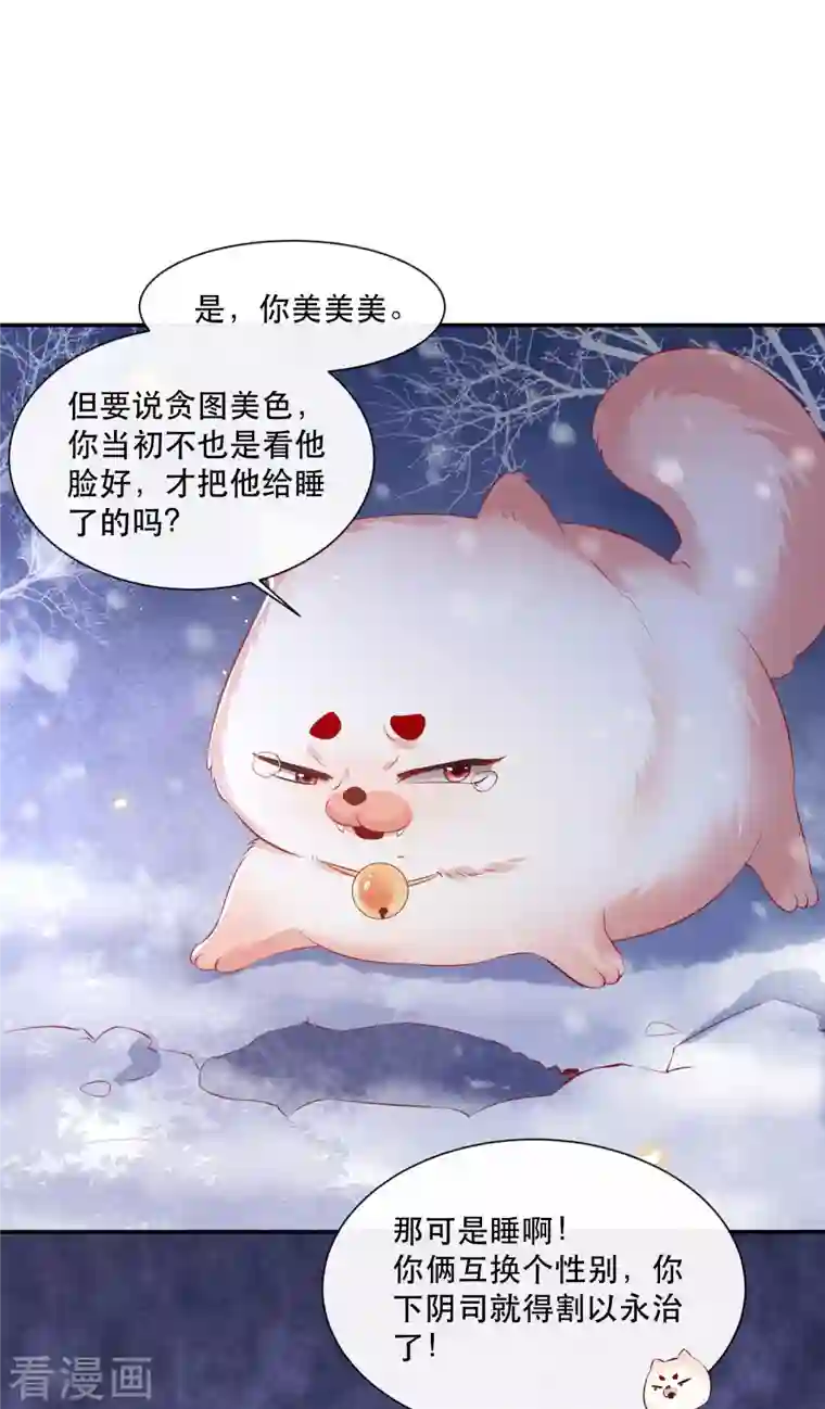 王妃是朵白莲花第113话 是喜欢还是崇拜？