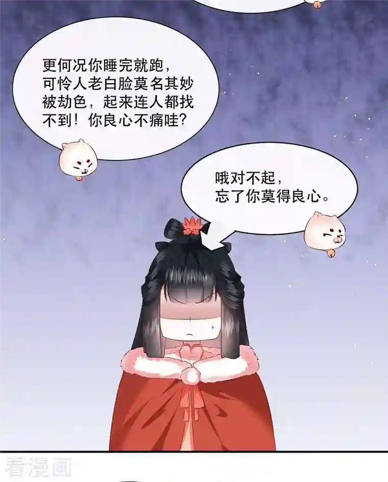 王妃是朵白莲花第113话 是喜欢还是崇拜？